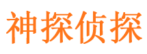 藤县市私家侦探